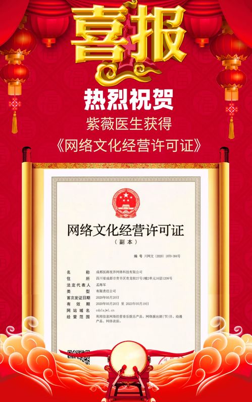 紫薇醫生喜獲網絡文化經營許可證，開啟醫療健康內容新篇章